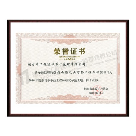 濱海西路及夾河橋項(xiàng)目（濱海西路慢行系統(tǒng)及支路口工程、濱海西路配套工程）-2017年度煙臺市市政工程標(biāo)準(zhǔn)化示范工地