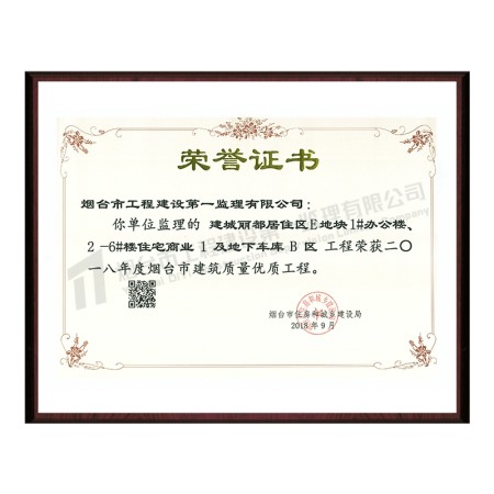 建城麗都居住區(qū)-2018年度煙臺市建筑質量優(yōu)質工程