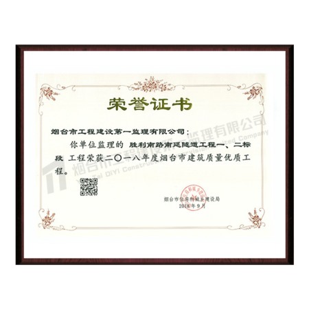 勝利南路南延隧道一、二標(biāo)段-2018年度煙臺(tái)市建筑質(zhì)量?jī)?yōu)質(zhì)工程