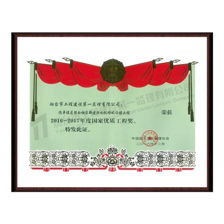 煙臺潮水機(jī)場T1航站樓